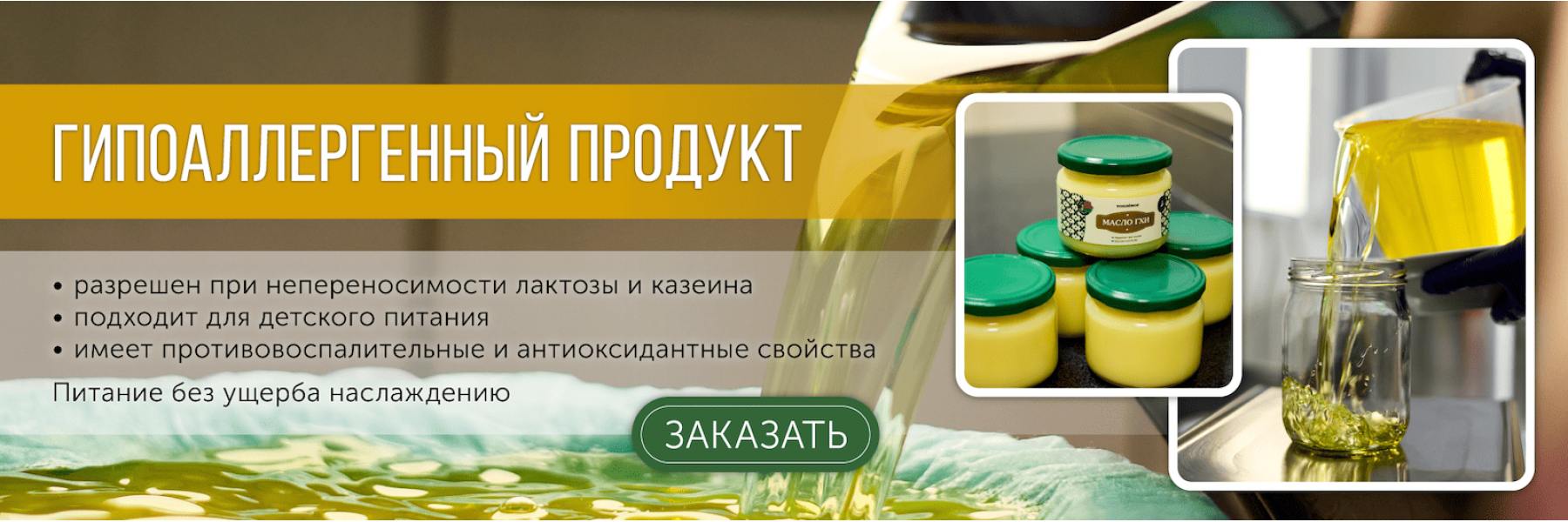 Домашнее масло ГХИ