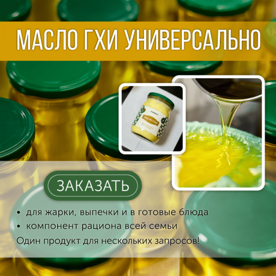 Домашнее масло ГХИ
