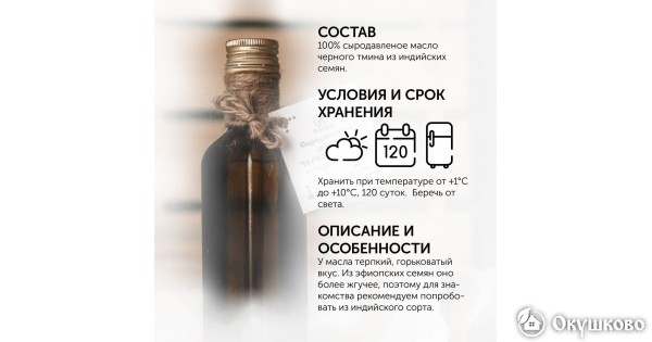 Масло черного тмина холодного отжима купить в Минске (Индия)