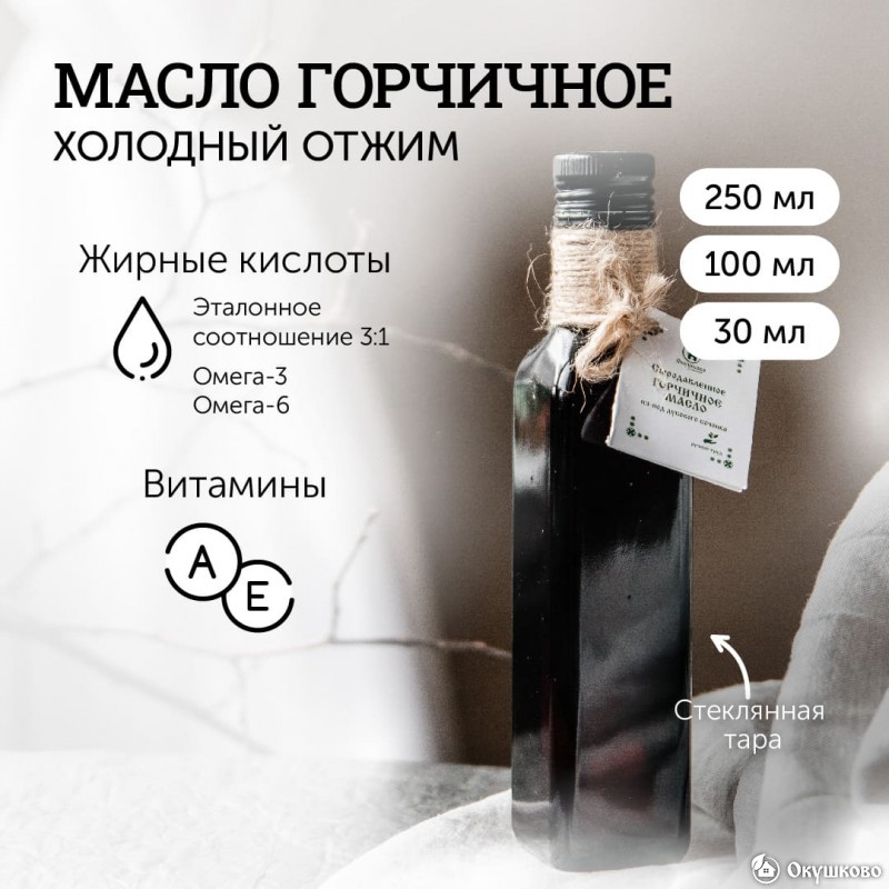 Сыродавленое горчичное масло