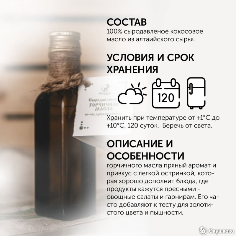 Сыродавленое горчичное масло