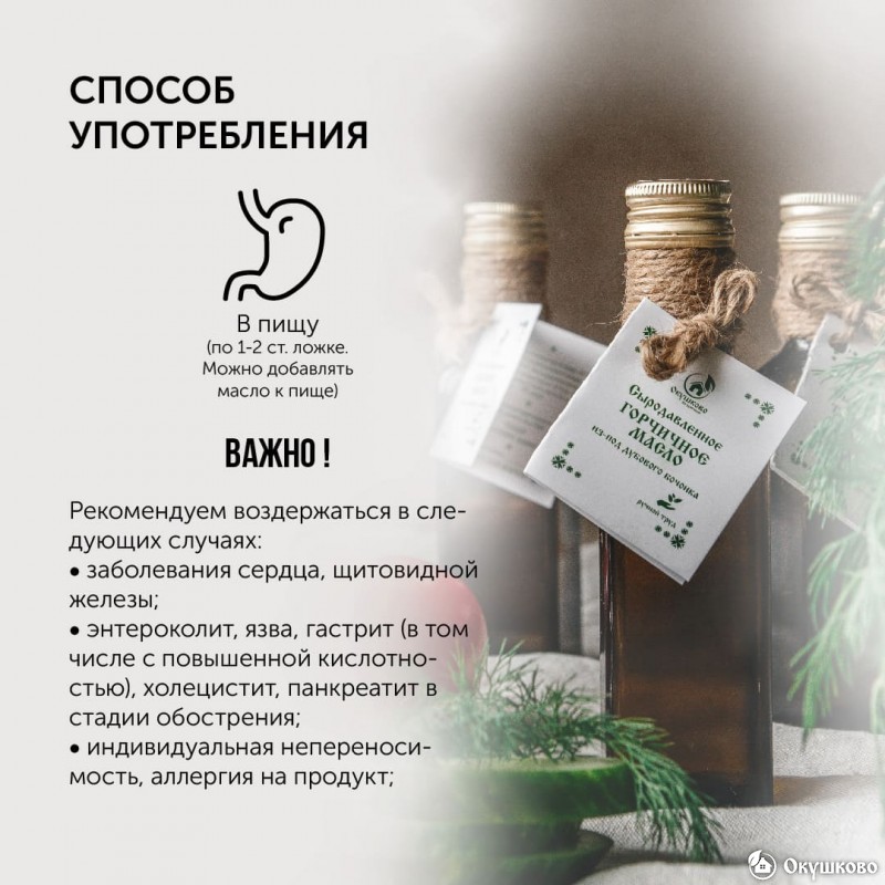 Сыродавленое горчичное масло
